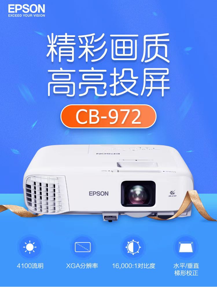 济南爱普生cb-972投影仪
